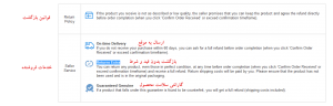 گارانتیهای فروشنده در سایت Aliexpress